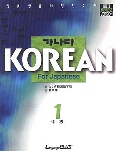 カナタ Korean for Japanese 中級1（CD5枚付）
