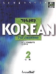 カナタ Korean for Japanese 中級2（CD4枚付）