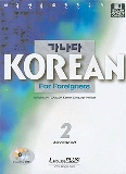 カナタ Korean for foreigners 上級2（CD2枚付）