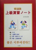 韓国語 上級演習ノート