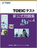 TOEICテスト 新公式問題集 Vol. 4